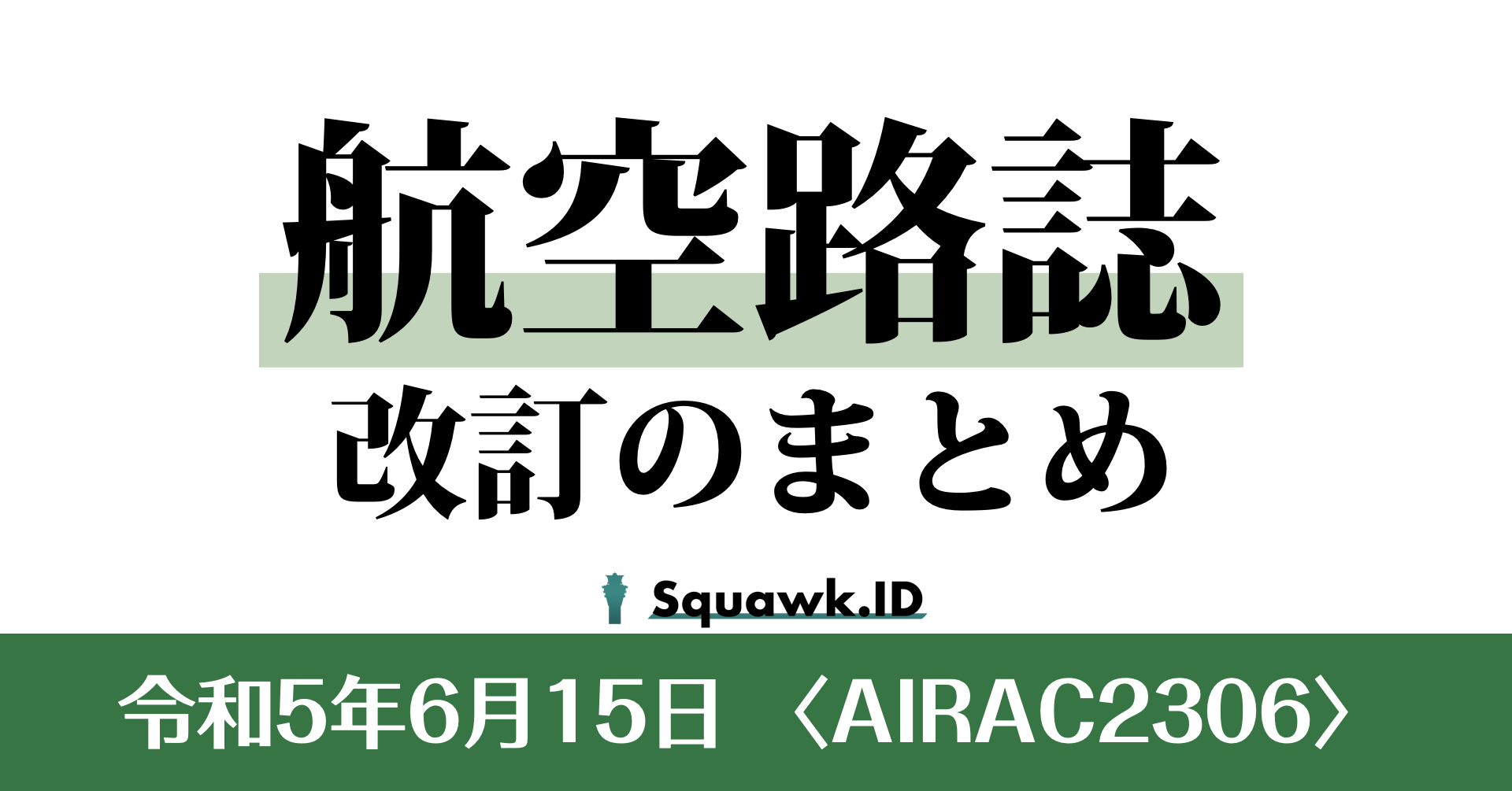 新しい航空気象 改訂13版 - 健康・医学